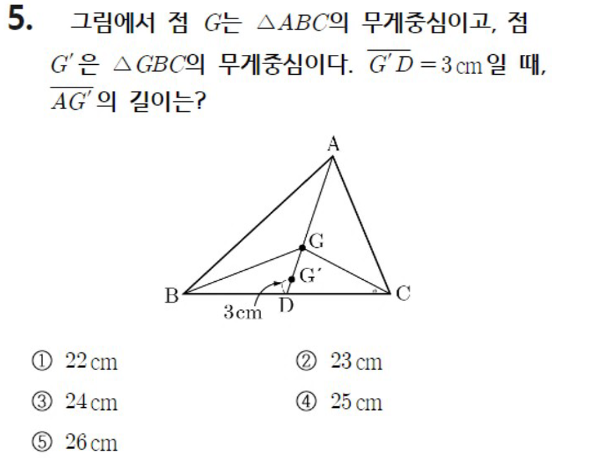 내신기출 문제5번