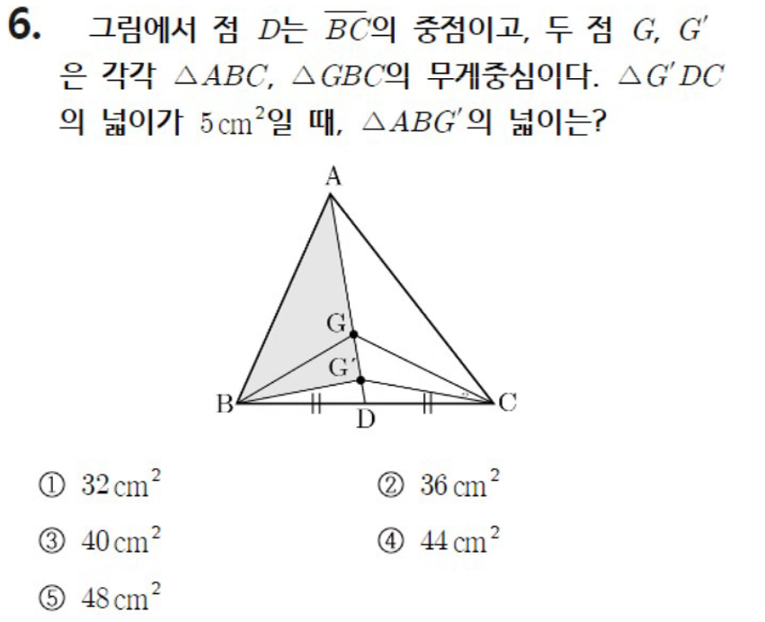 내신기출 문제6번