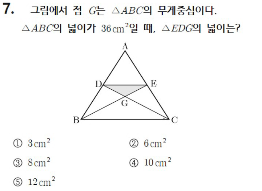 내신기출 문제7번