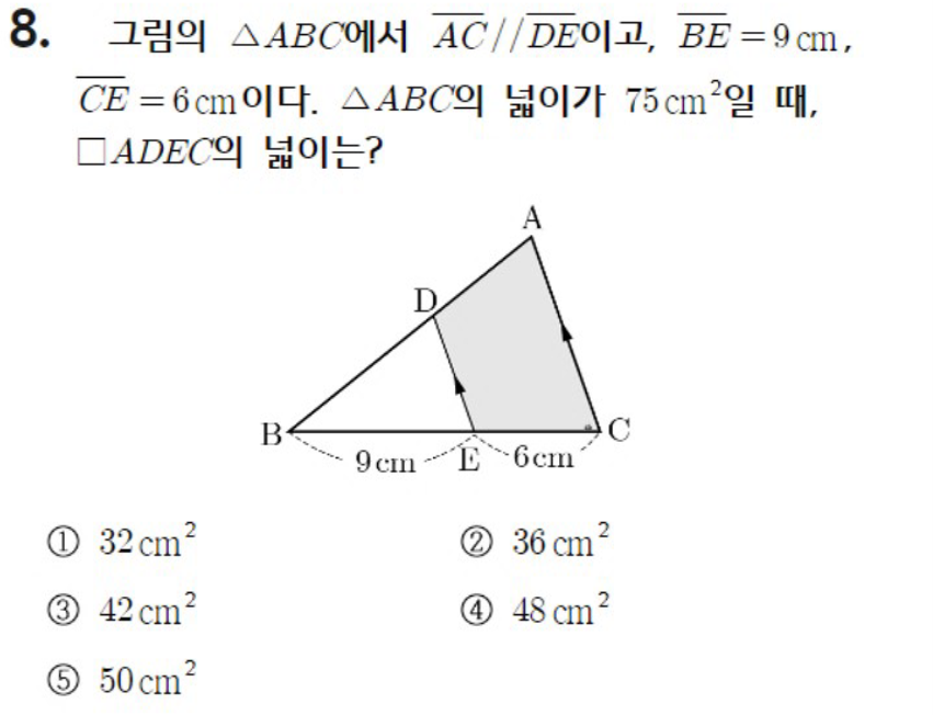 내신기출 문제8번