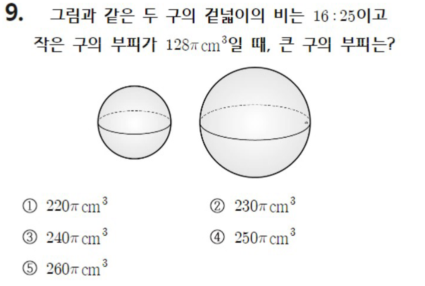 내신기출 문제9번