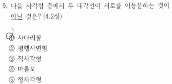 내신기출 문제9번