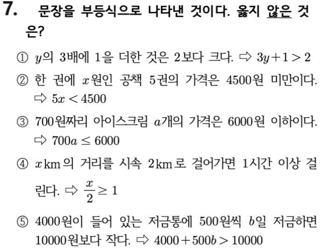 문제7번