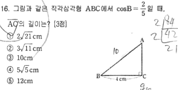 내신기출 문제16번