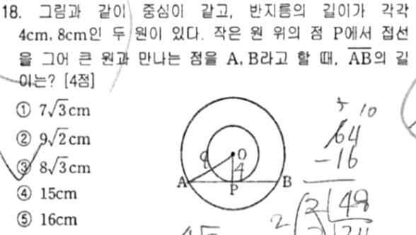 내신기출 문제18번