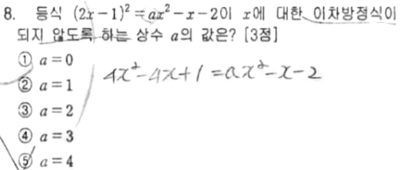 내신기출 문제8번