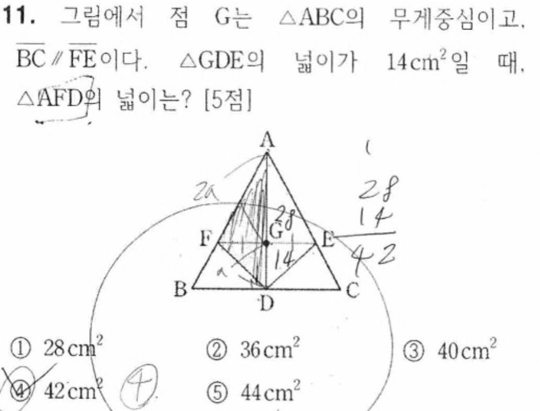 내신기출 문제11번