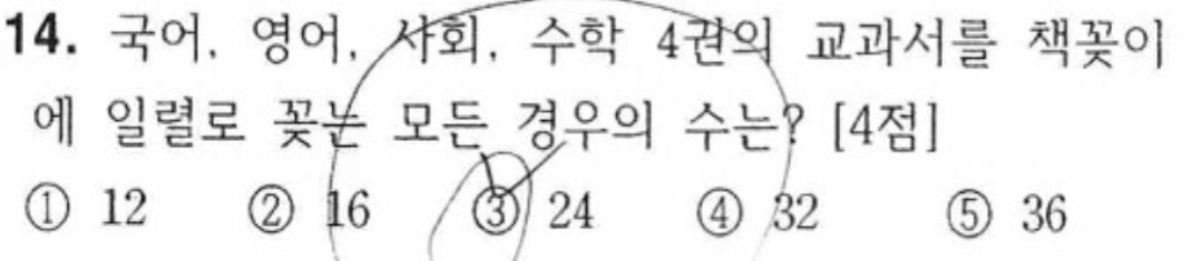 내신기출 문제14번
