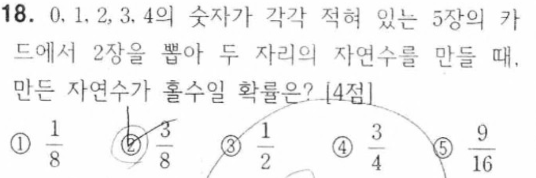 내신기출 문제18번