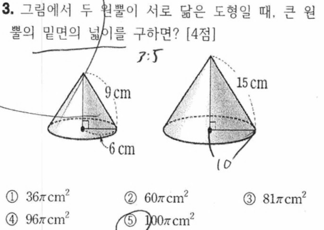 내신기출 문제3번