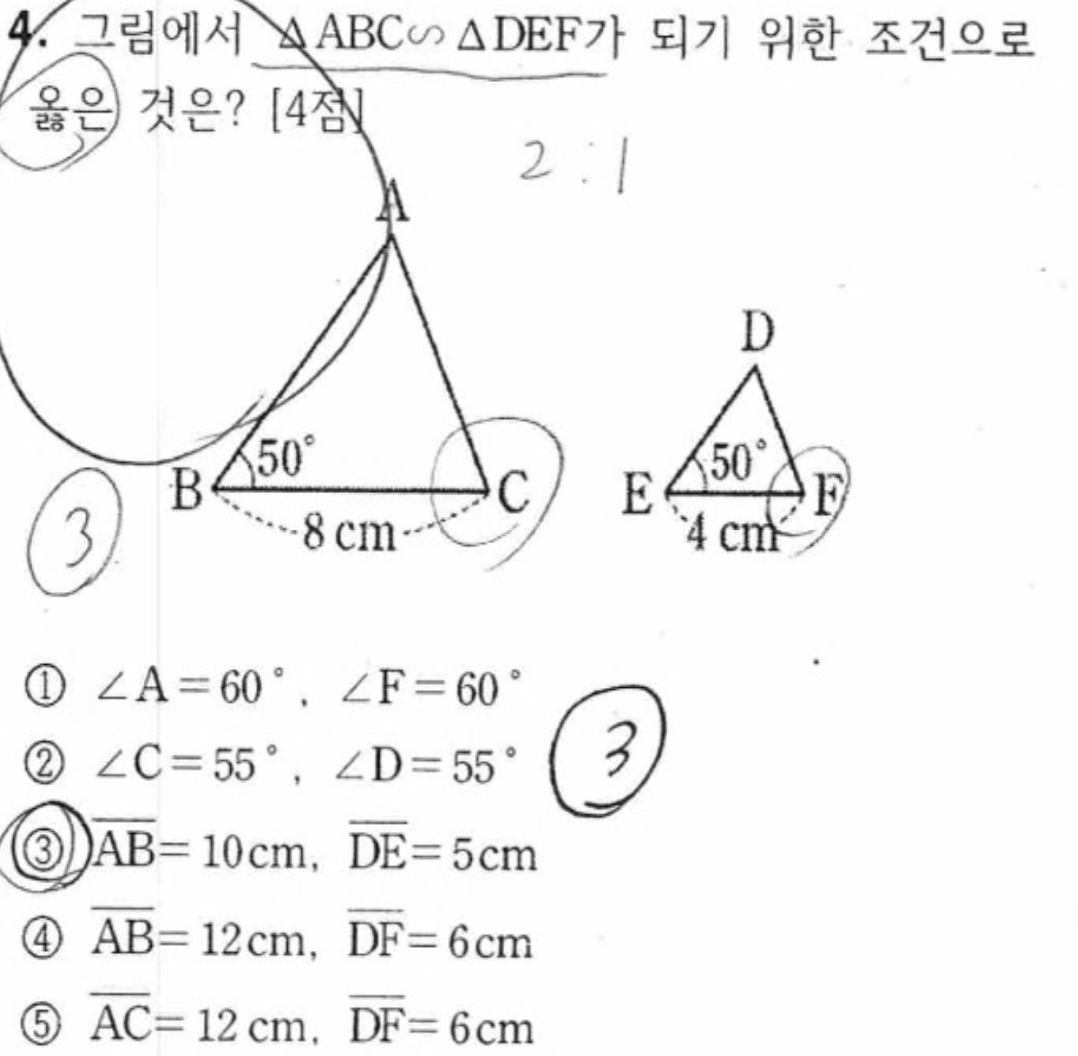 내신기출 문제4번