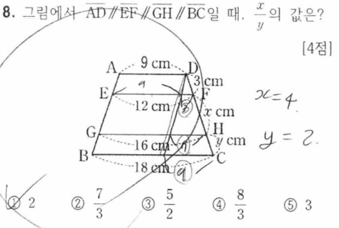 내신기출 문제8번