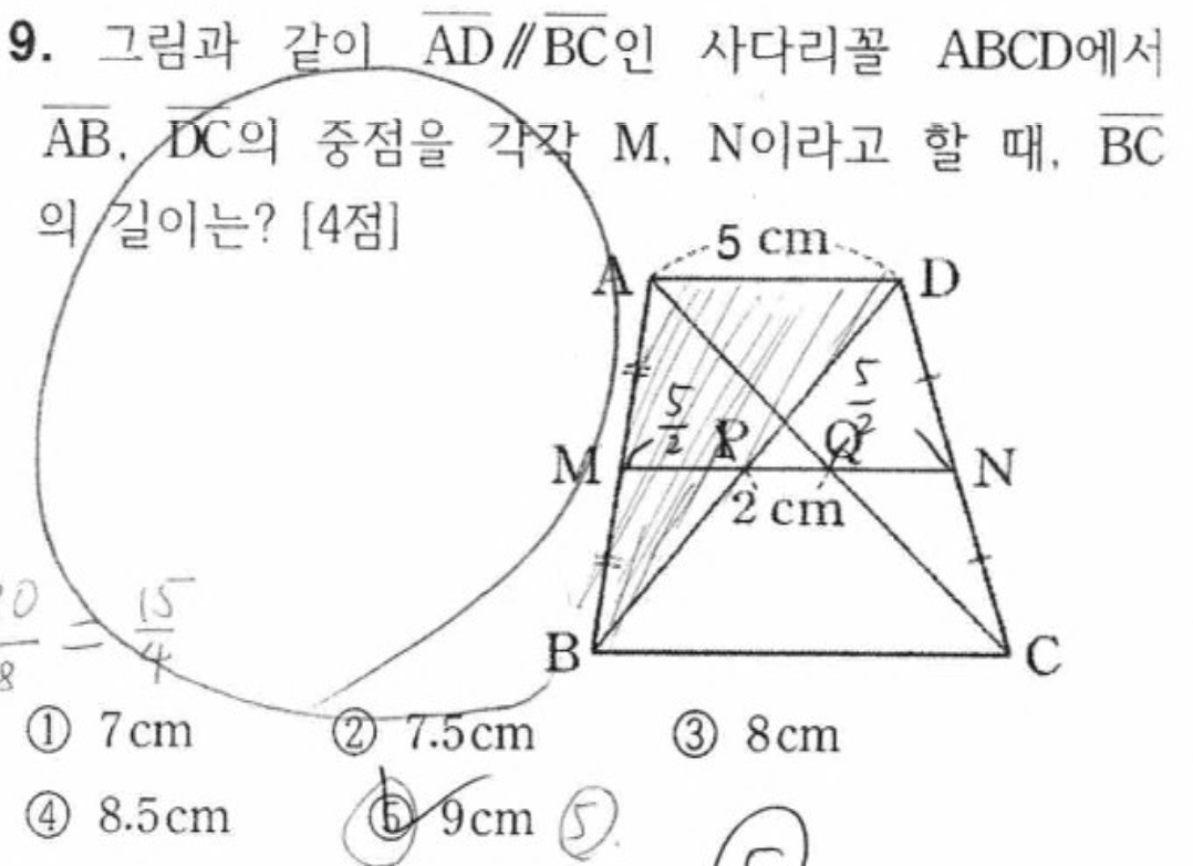 내신기출 문제9번