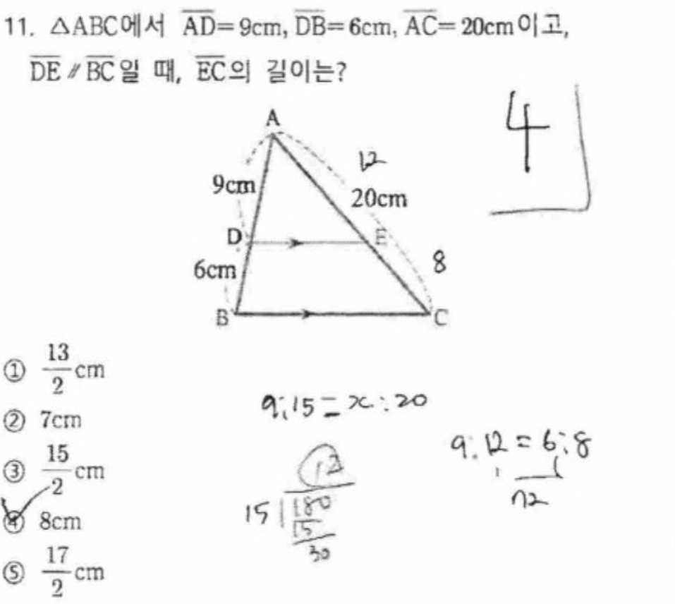 내신기출 문제11번