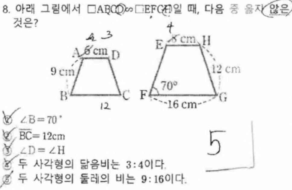 내신기출 문제8번