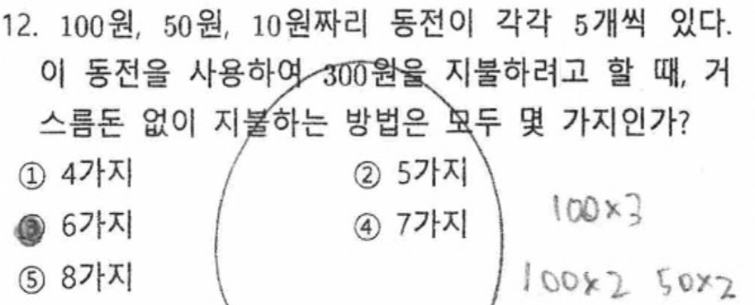 내신기출 문제12번