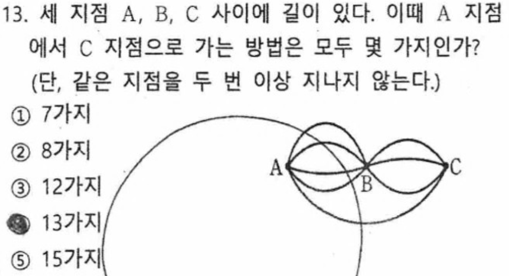 내신기출 문제13번