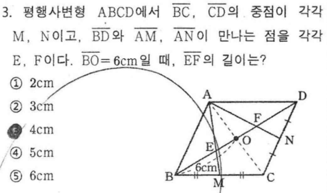 내신기출 문제3번
