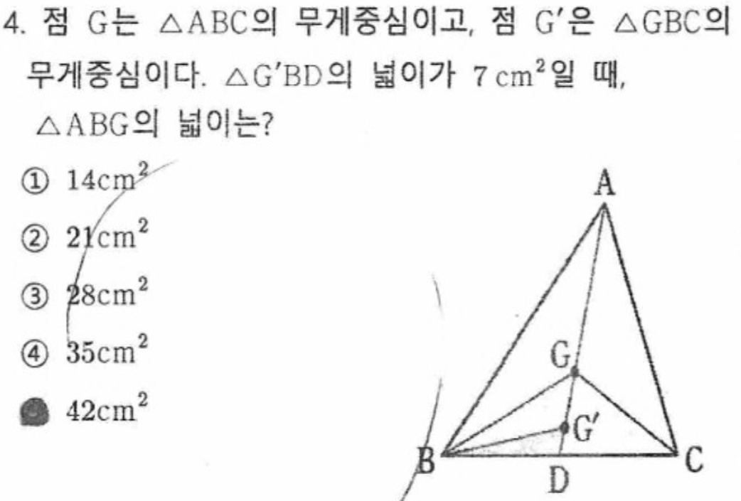 내신기출 문제4번