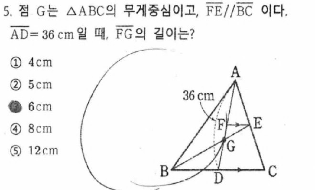 내신기출 문제5번