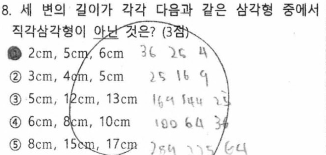 내신기출 문제8번