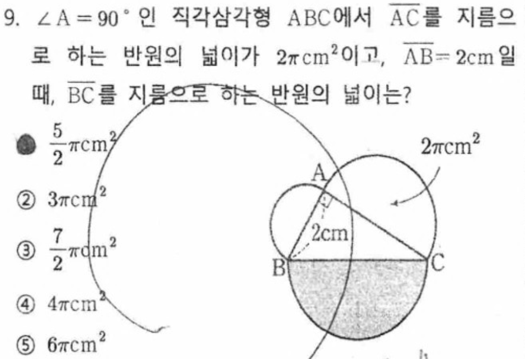 내신기출 문제9번