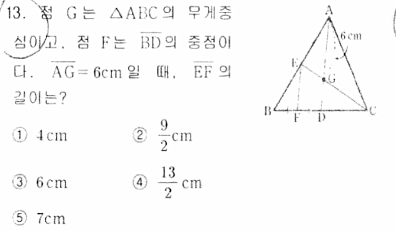 내신기출 문제13번