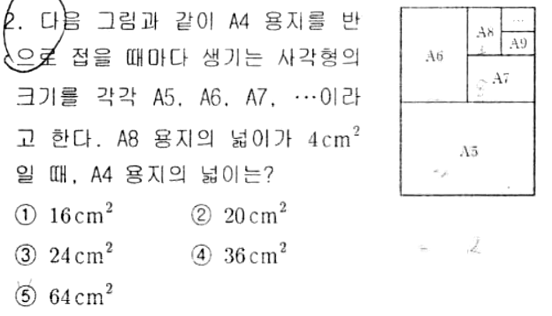 내신기출 문제2번