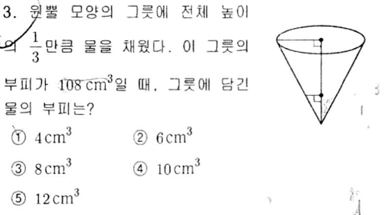 내신기출 문제3번
