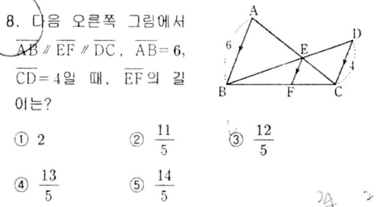 내신기출 문제8번