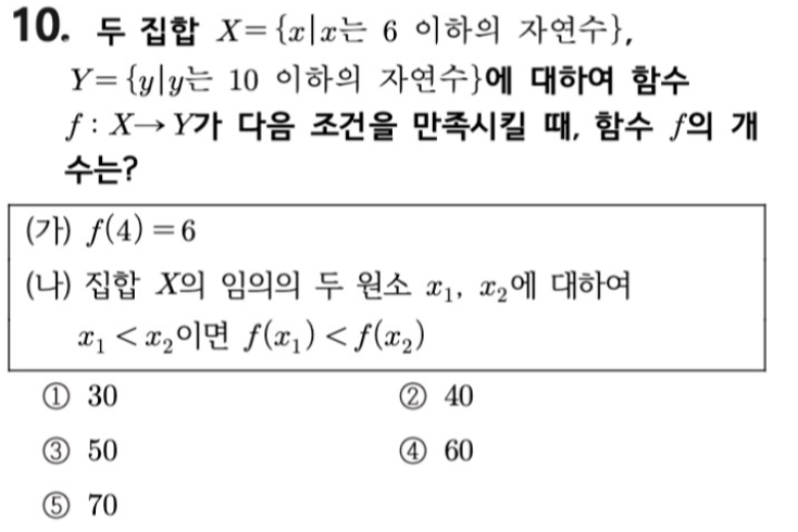 내신기출 문제10번