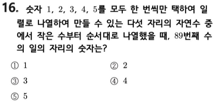 내신기출 문제16번