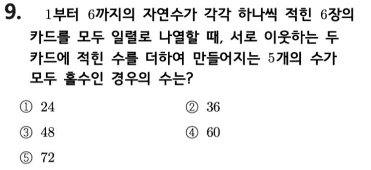 내신기출 문제9번