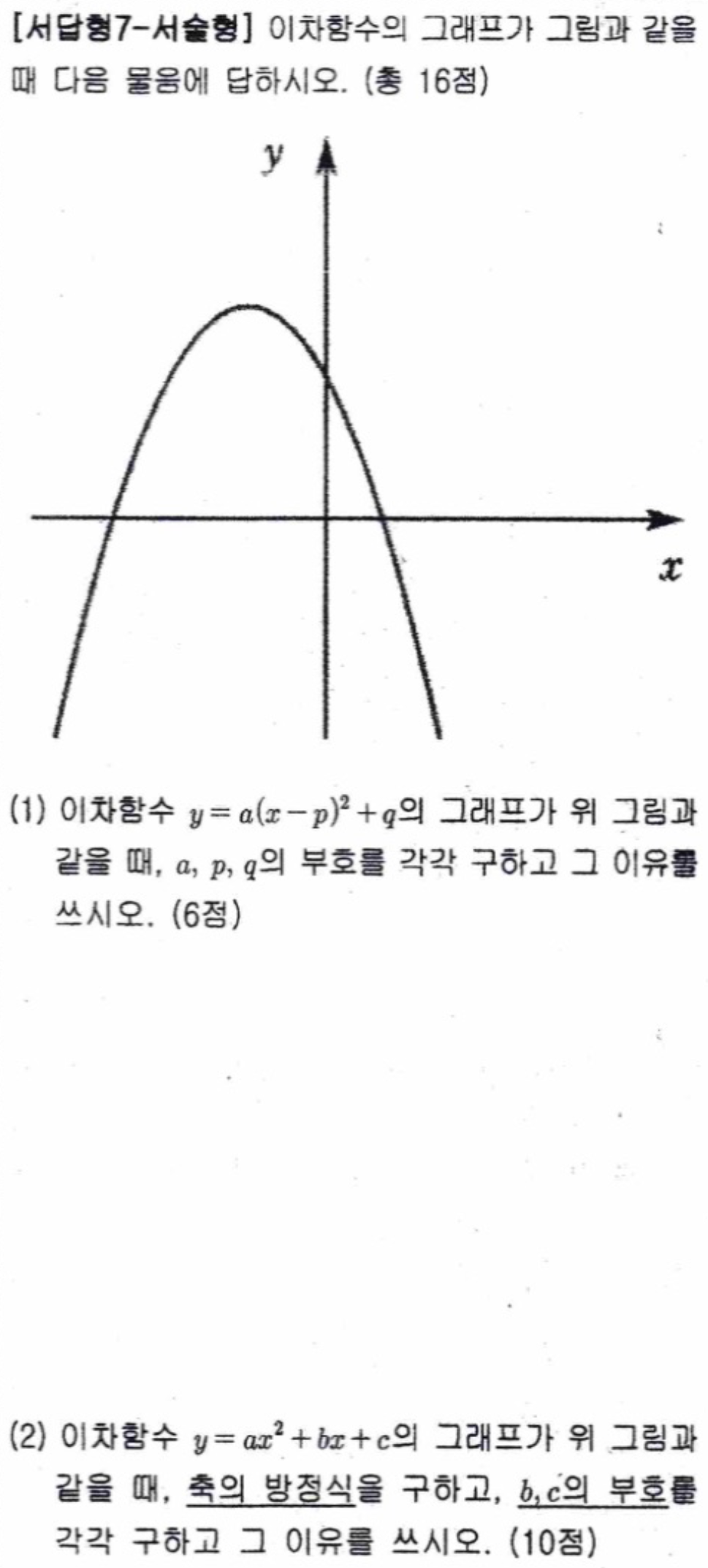 문제7번