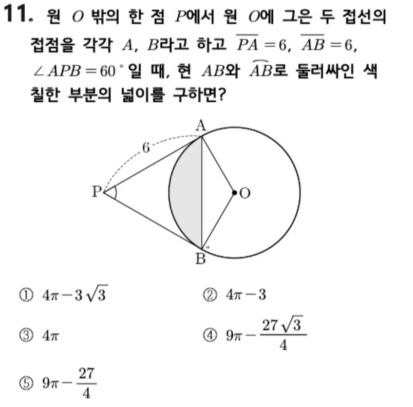 내신기출 문제11번