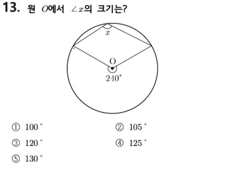 내신기출 문제13번