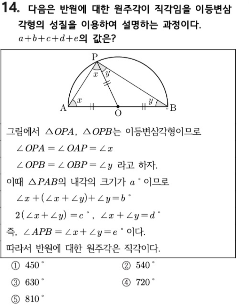 내신기출 문제14번