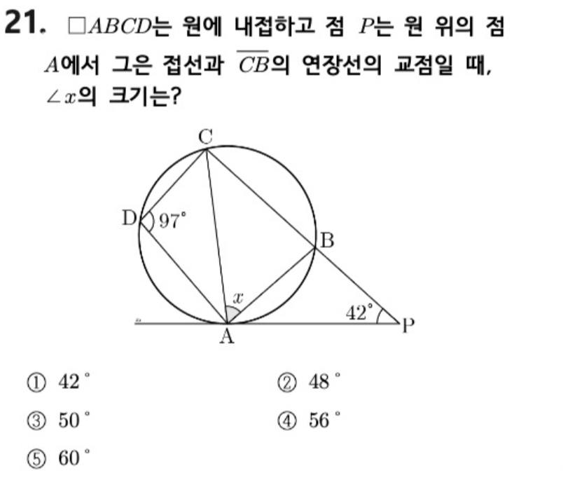 내신기출 문제21번