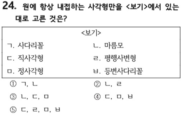 내신기출 문제24번