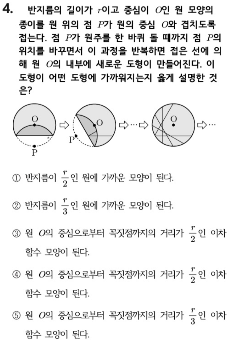 내신기출 문제4번