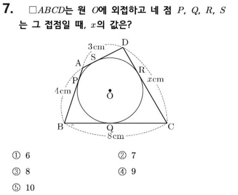 내신기출 문제7번