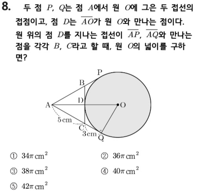 내신기출 문제8번