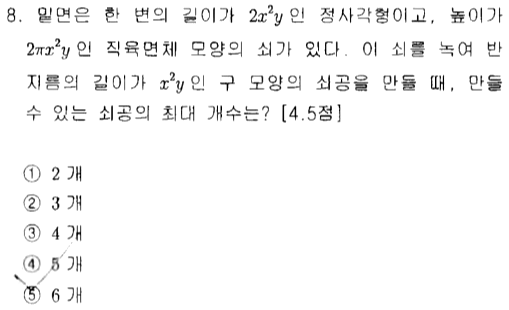 문제8번