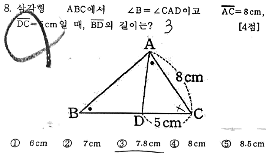 문제8번