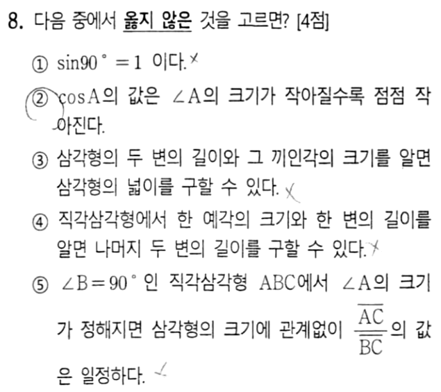 문제8번