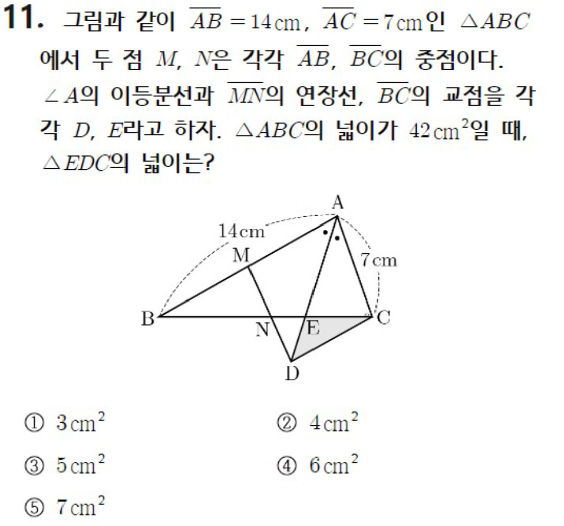 내신기출 문제11번