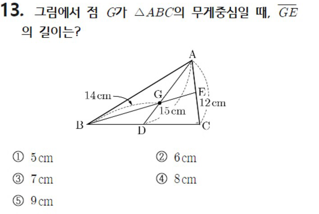 내신기출 문제13번