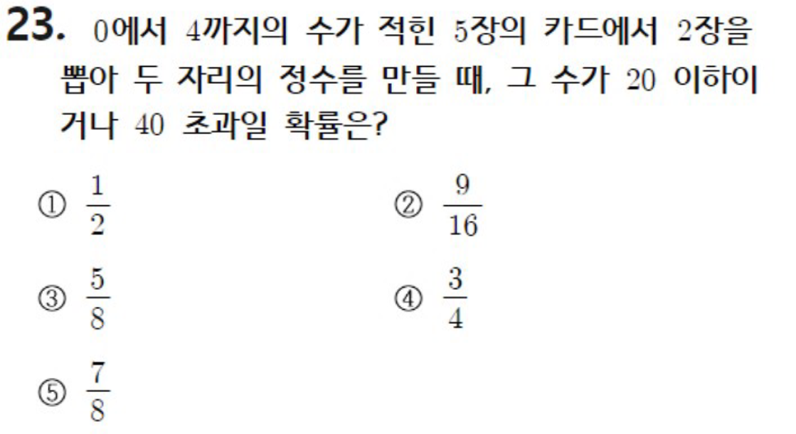 내신기출 문제23번
