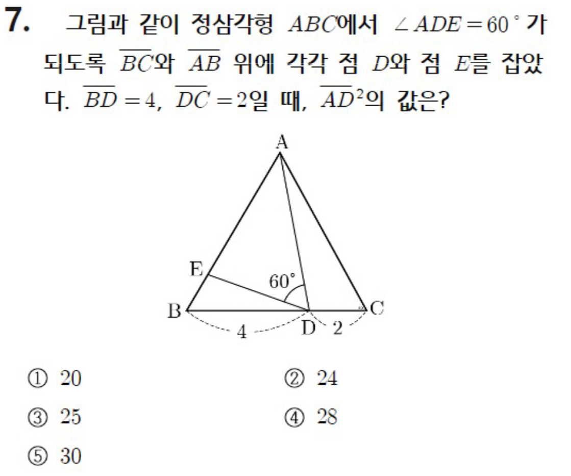 내신기출 문제7번