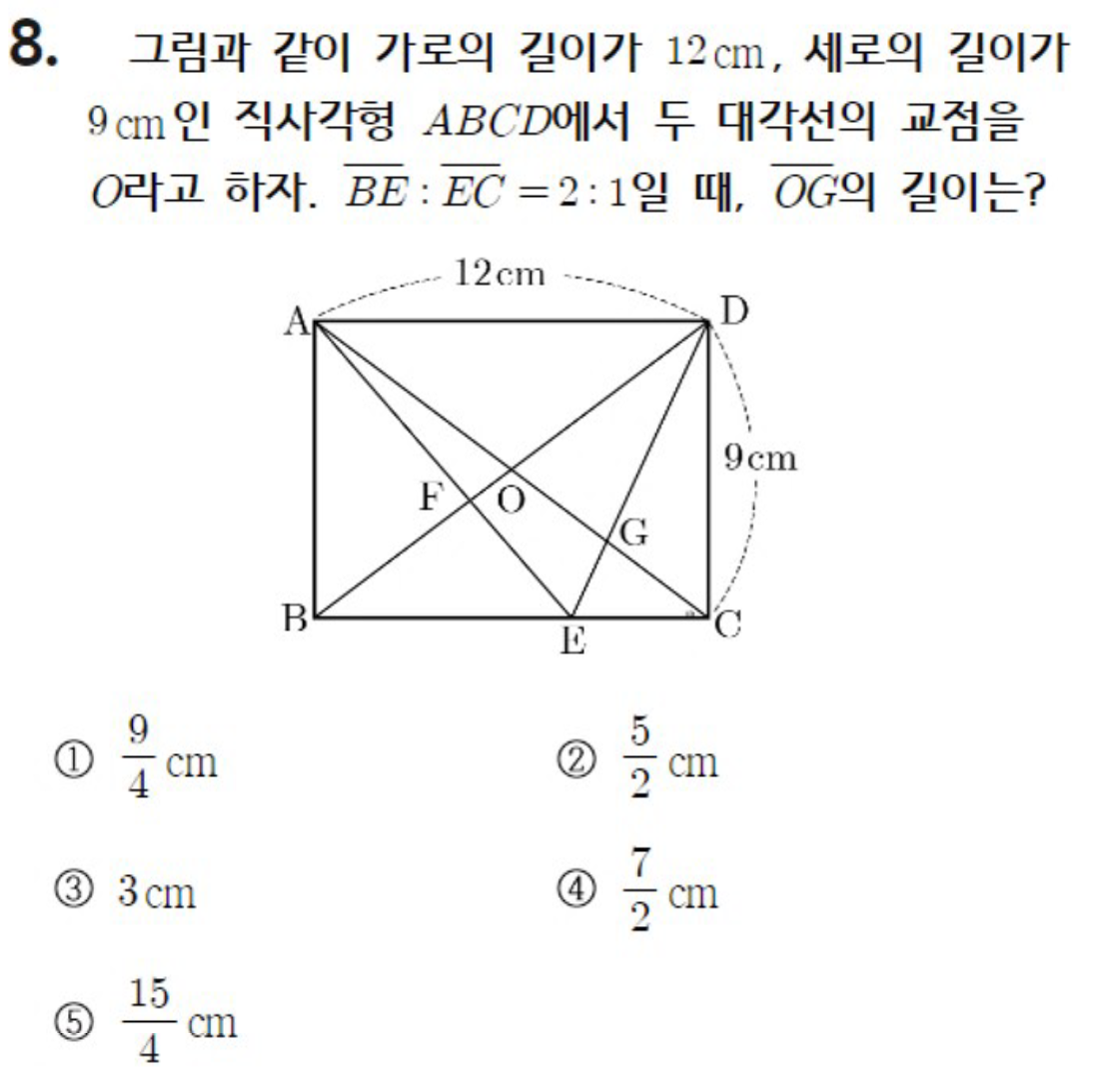 내신기출 문제8번